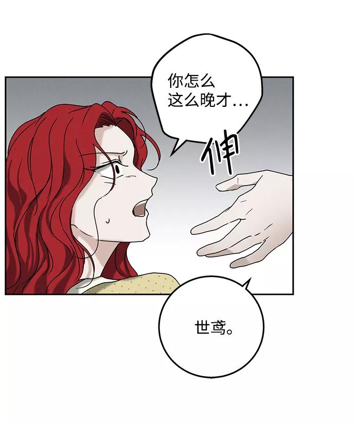《绯色救赎》第41话 第41页