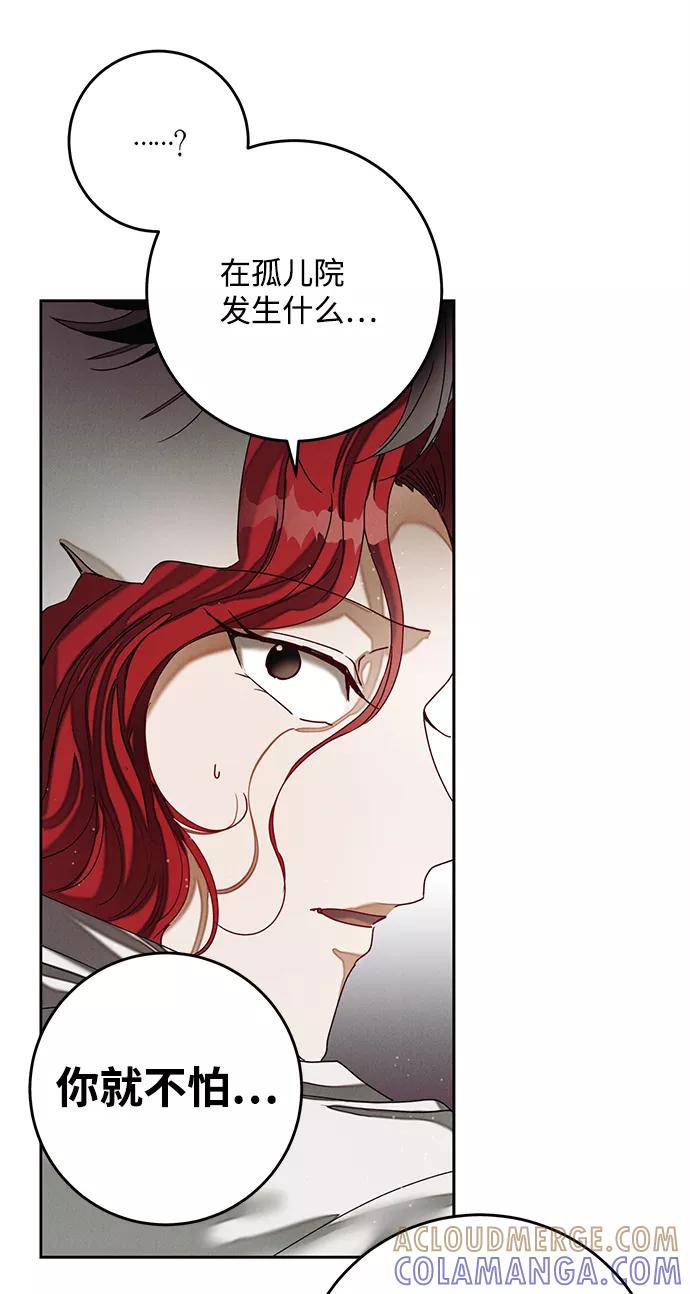 《绯色救赎》第41话 第43页