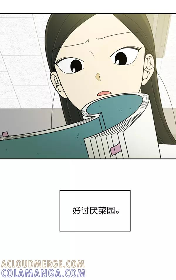 《种植部神秘日志》[第40话] 非常孤独的少年（1） 第82页