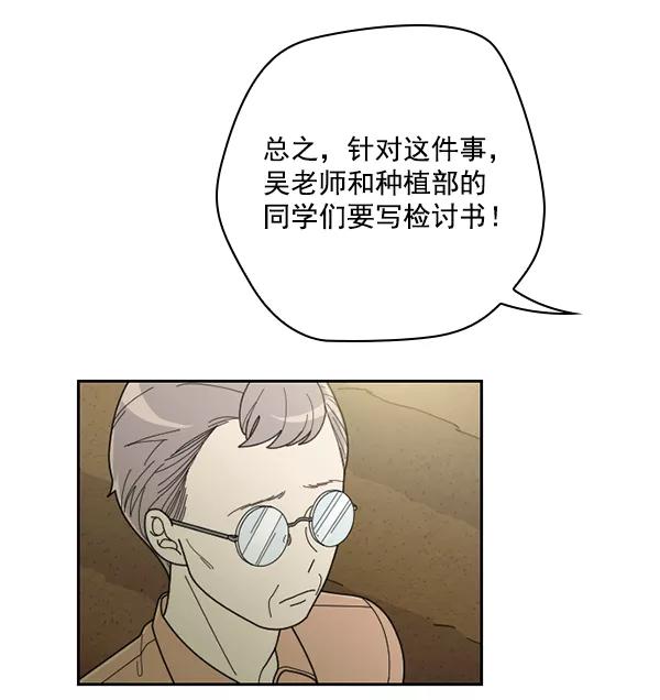 《种植部神秘日志》[第40话] 非常孤独的少年（1） 第48页