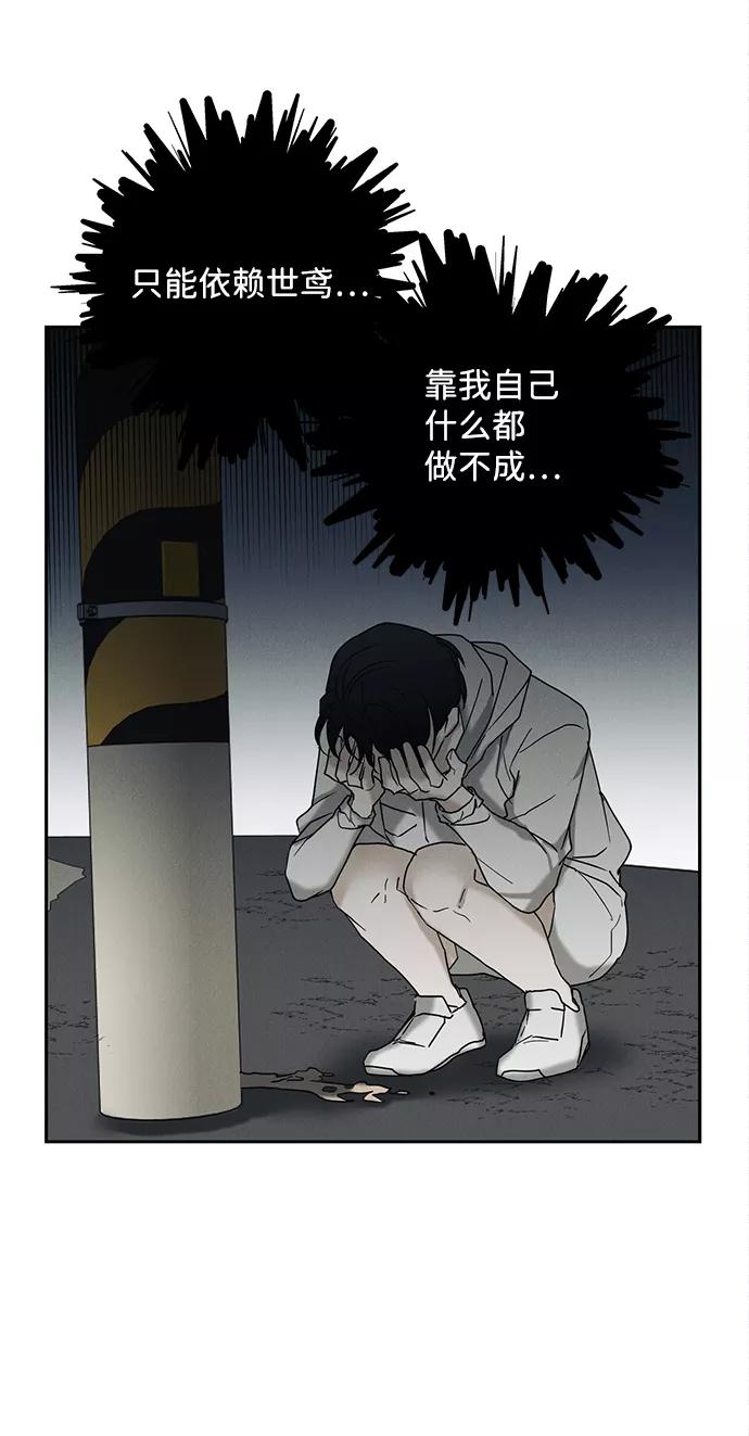 《绯色救赎》第41话 第33页