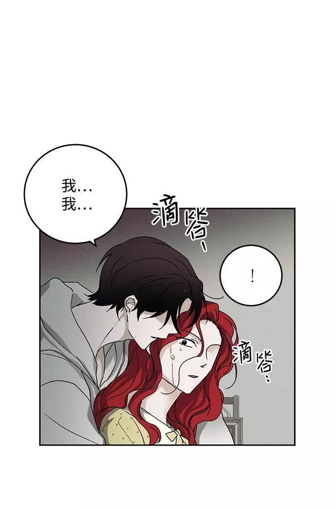 《绯色救赎》第41话 第45页