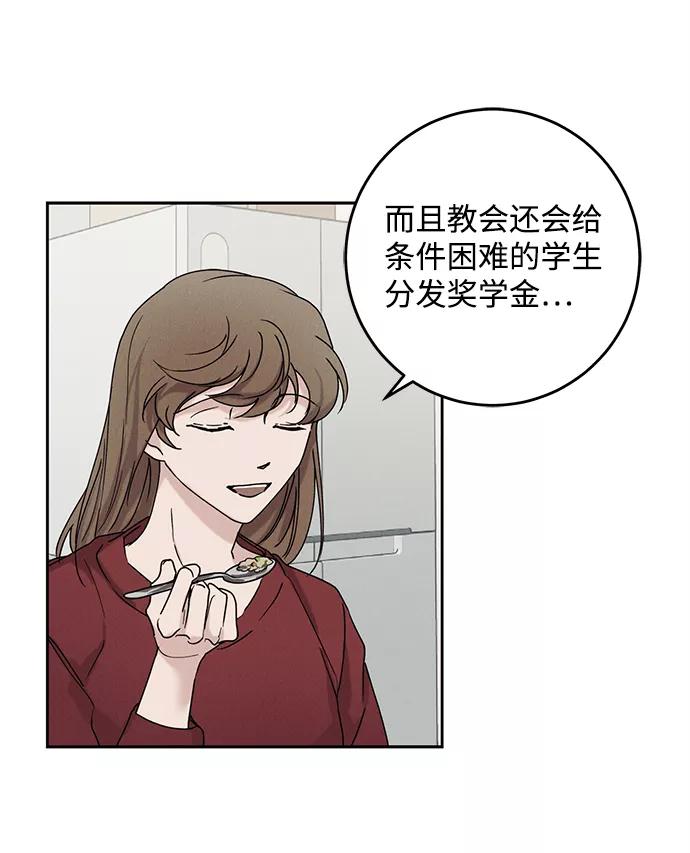 《绯色救赎》第41话 第20页