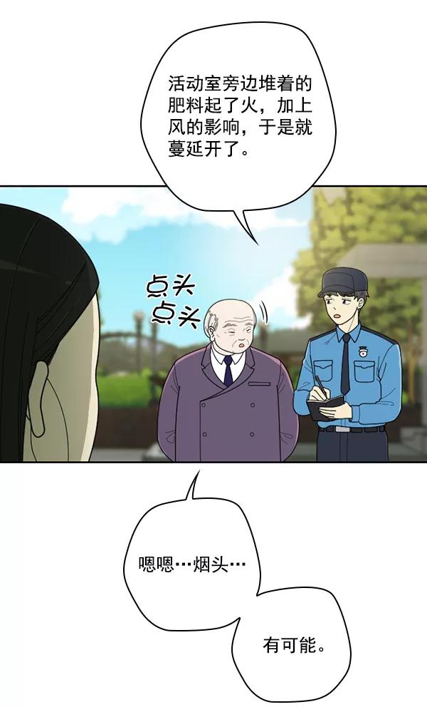 《种植部神秘日志》[第40话] 非常孤独的少年（1） 第36页
