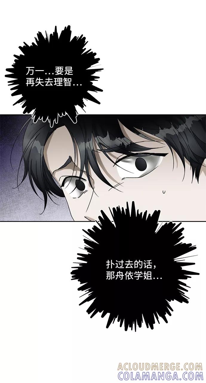《绯色救赎》第41话 第28页