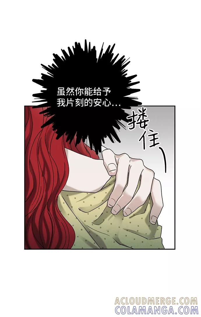 《绯色救赎》第41话 第52页