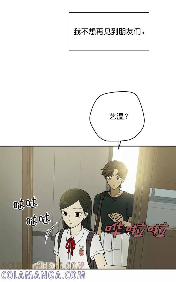 《种植部神秘日志》[第40话] 非常孤独的少年（1） 第73页