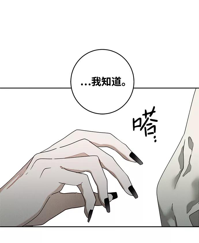 《绯色救赎》第42话 第59页