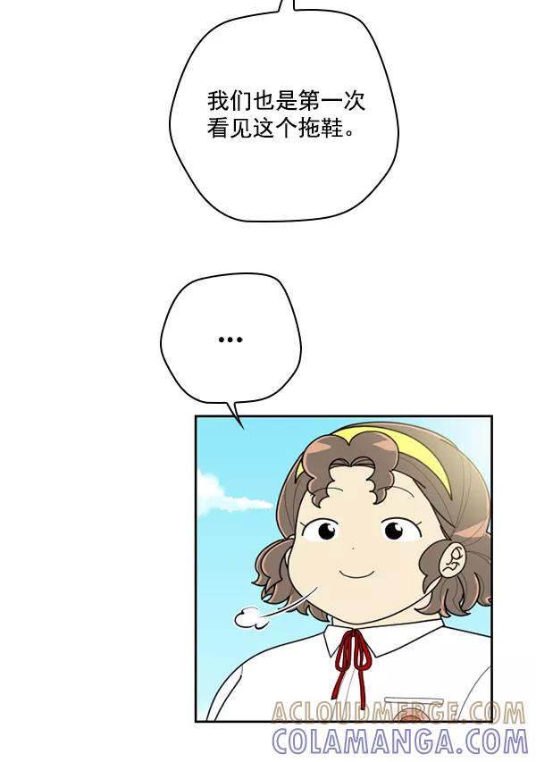 《种植部神秘日志》[第41话] 非常孤独的少年（2） 第19页