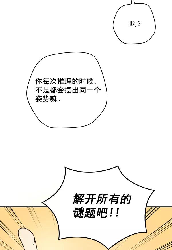 《种植部神秘日志》[第41话] 非常孤独的少年（2） 第48页