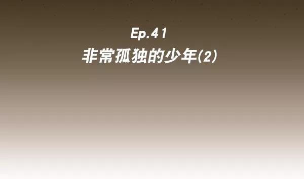 《种植部神秘日志》[第41话] 非常孤独的少年（2） 第6页