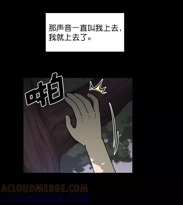 《种植部神秘日志》[第41话] 非常孤独的少年（2） 第64页