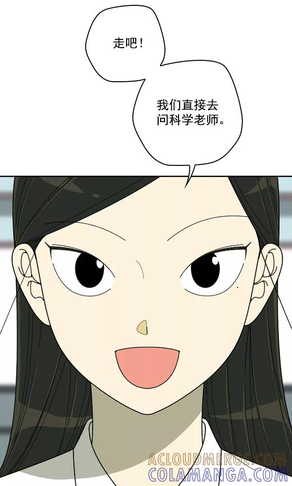 《种植部神秘日志》[第41话] 非常孤独的少年（2） 第85页