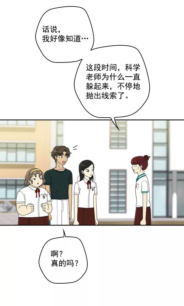 《种植部神秘日志》[第41话] 非常孤独的少年（2） 第74页