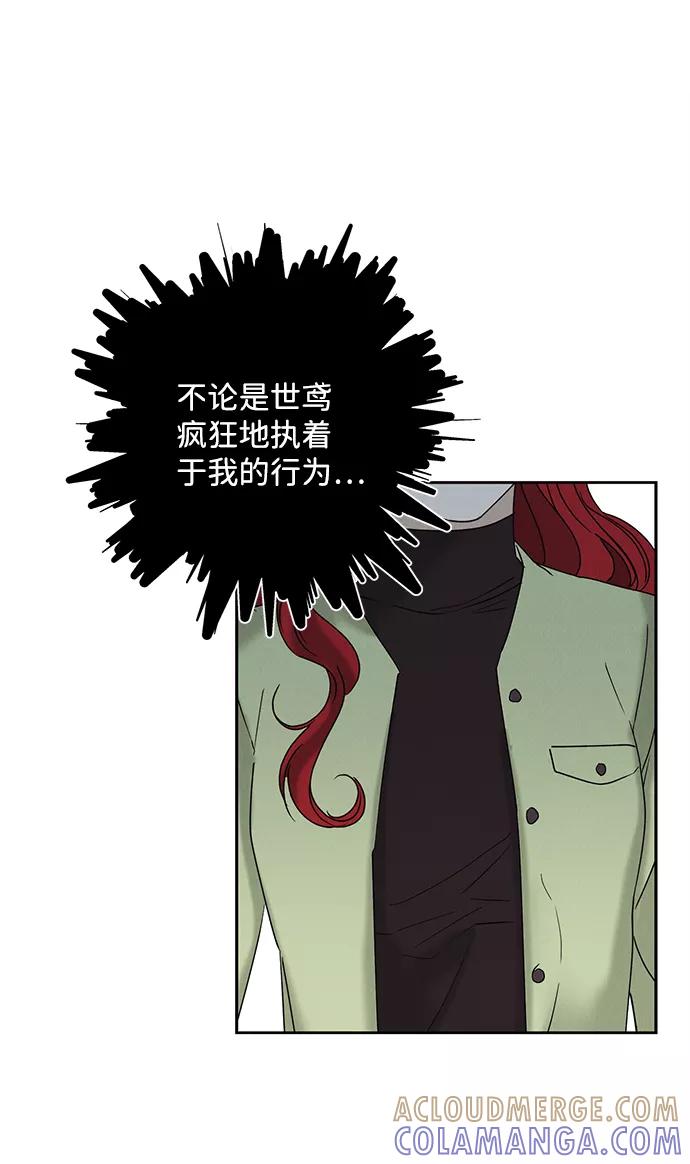 《绯色救赎》第42话 第61页