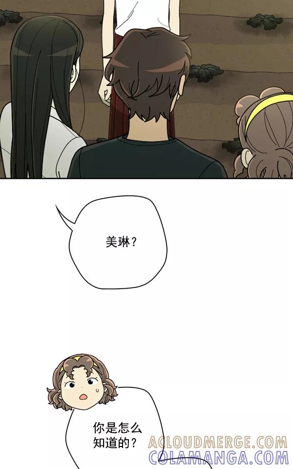 《种植部神秘日志》[第41话] 非常孤独的少年（2） 第55页