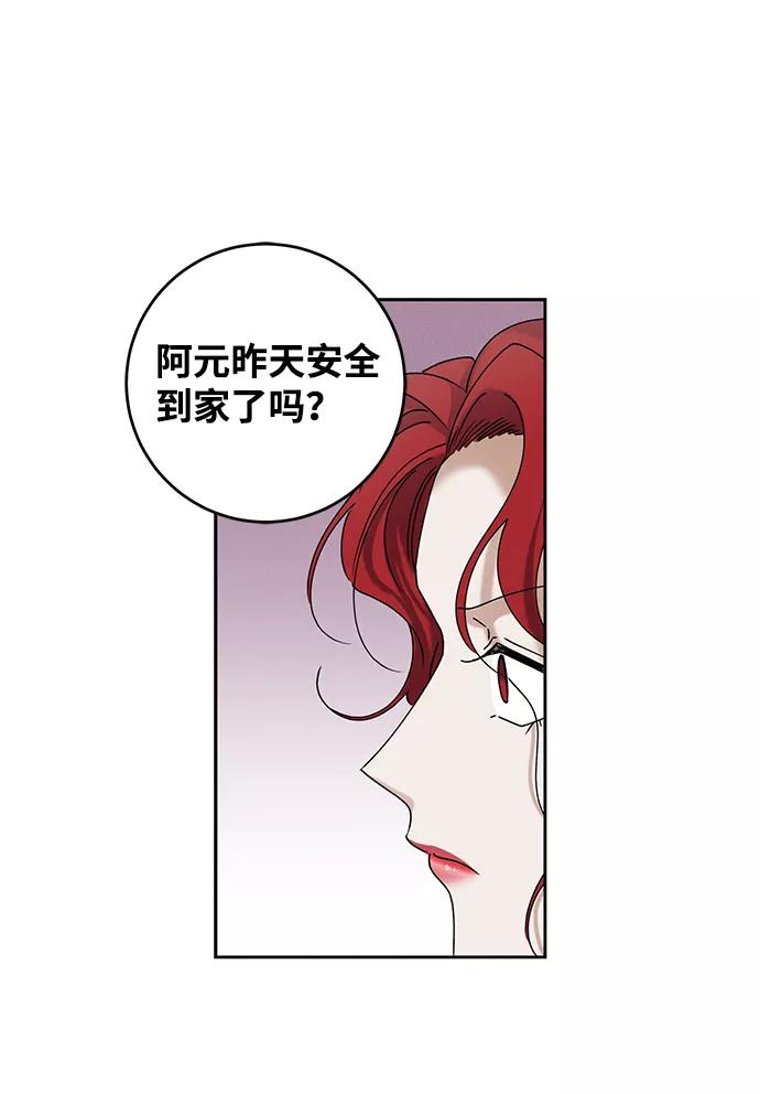 《绯色救赎》第42话 第11页