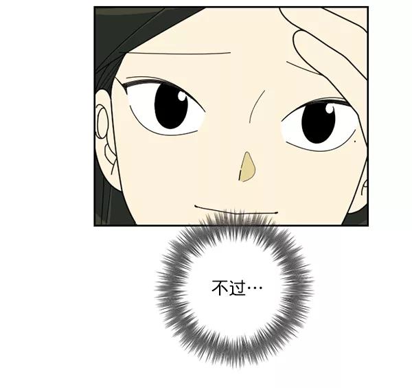 《种植部神秘日志》[第41话] 非常孤独的少年（2） 第81页
