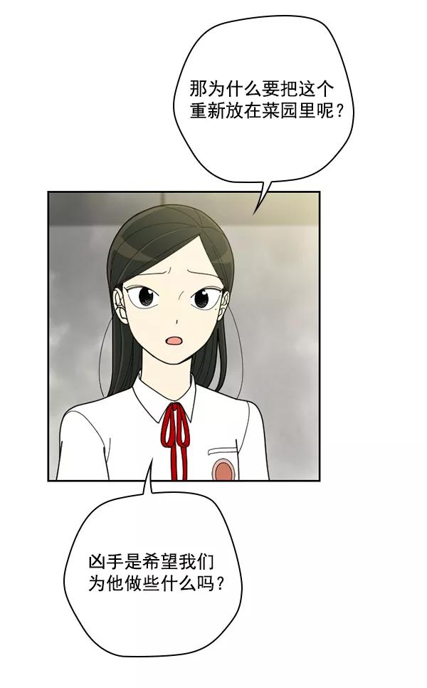 《种植部神秘日志》[第41话] 非常孤独的少年（2） 第45页