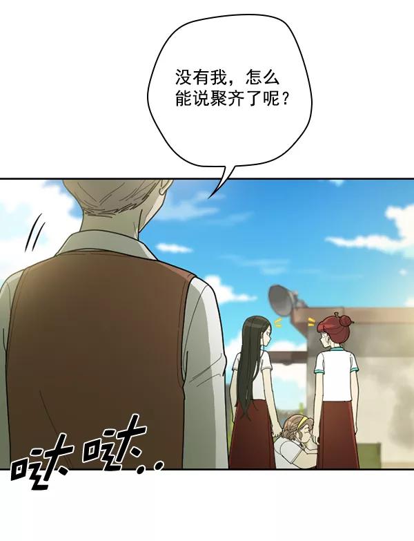 《种植部神秘日志》[第41话] 非常孤独的少年（2） 第30页