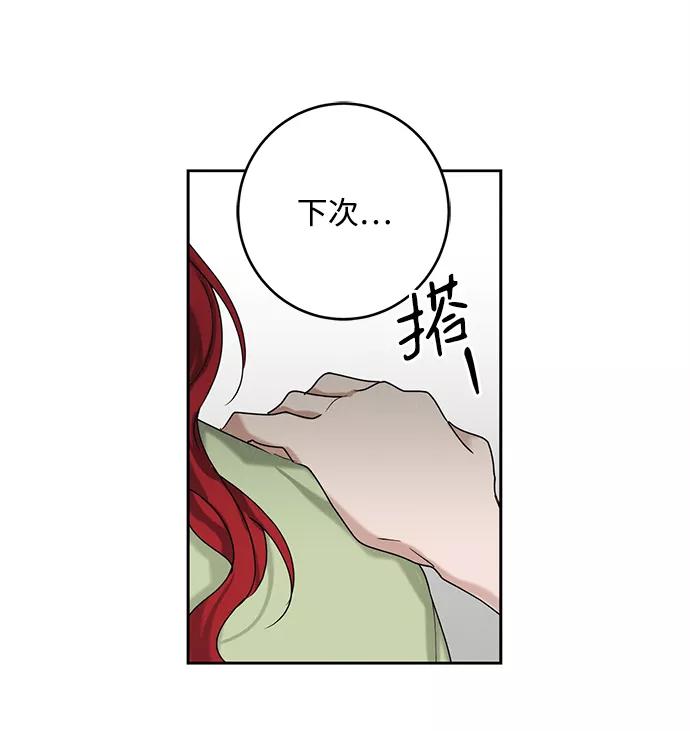 《绯色救赎》第42话 第14页