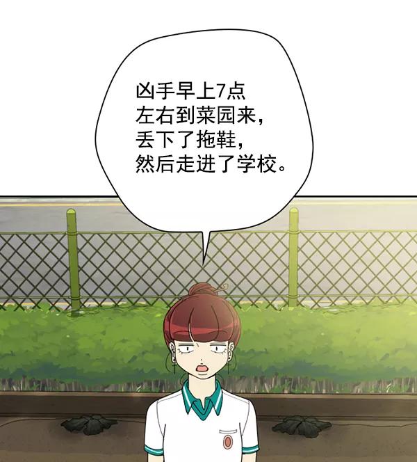 《种植部神秘日志》[第41话] 非常孤独的少年（2） 第54页