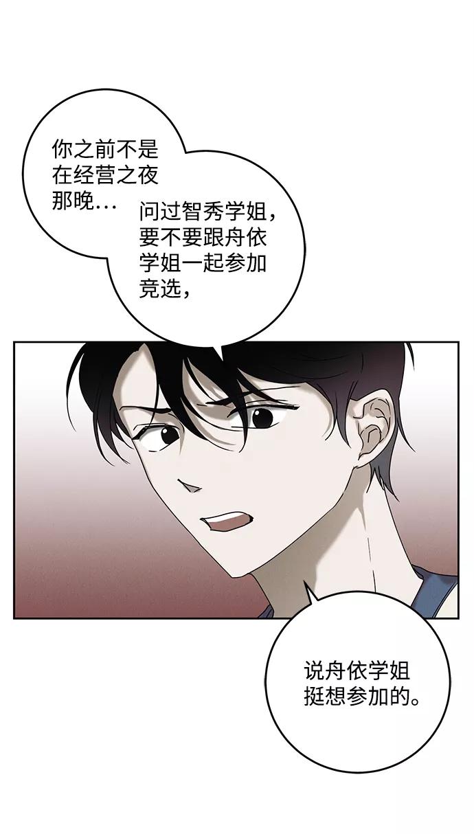 《绯色救赎》第42话 第47页