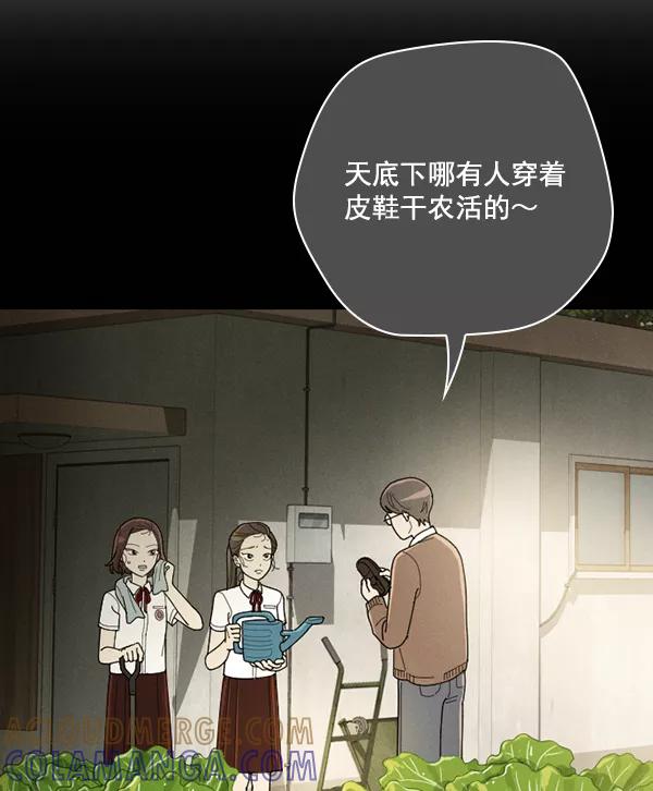 《种植部神秘日志》[第41话] 非常孤独的少年（2） 第40页