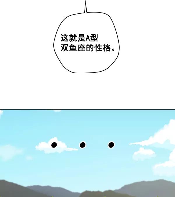 《种植部神秘日志》[第41话] 非常孤独的少年（2） 第78页