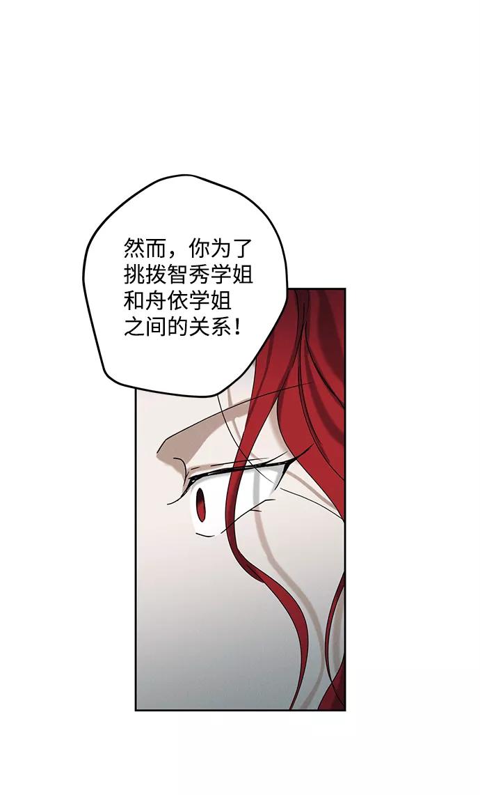 《绯色救赎》第42话 第51页