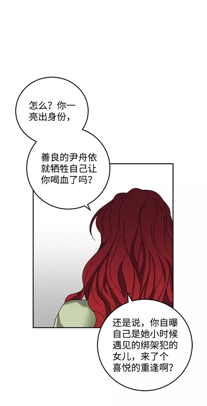 《绯色救赎》第42话 第41页