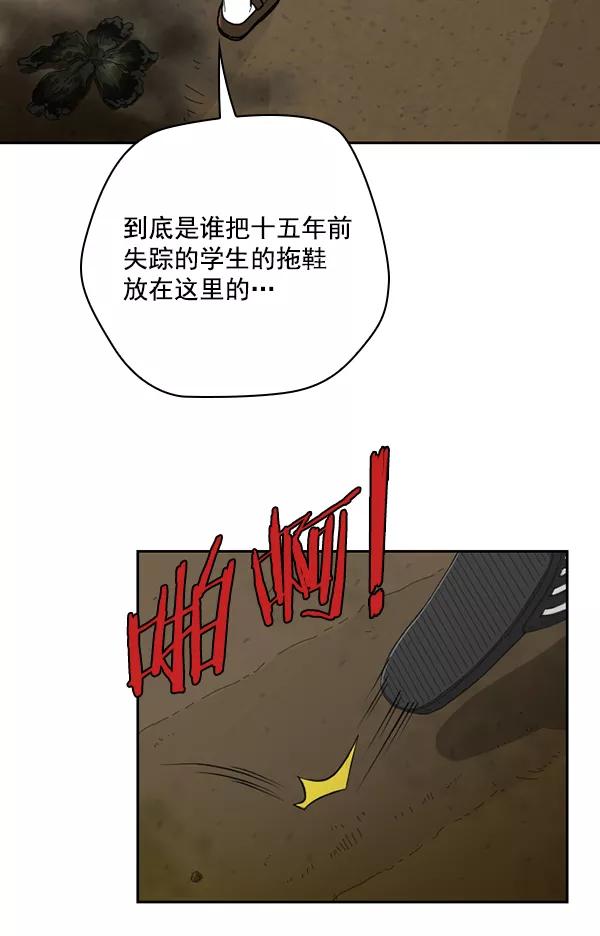 《种植部神秘日志》[第41话] 非常孤独的少年（2） 第11页