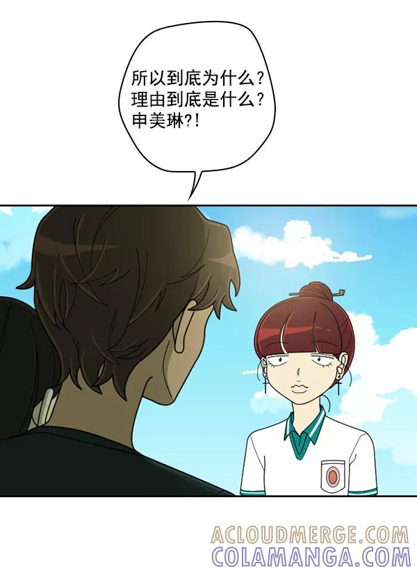《种植部神秘日志》[第41话] 非常孤独的少年（2） 第76页