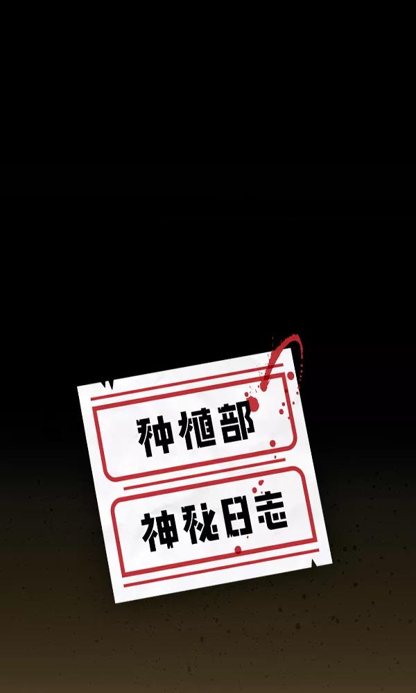 《种植部神秘日志》[第41话] 非常孤独的少年（2） 第5页