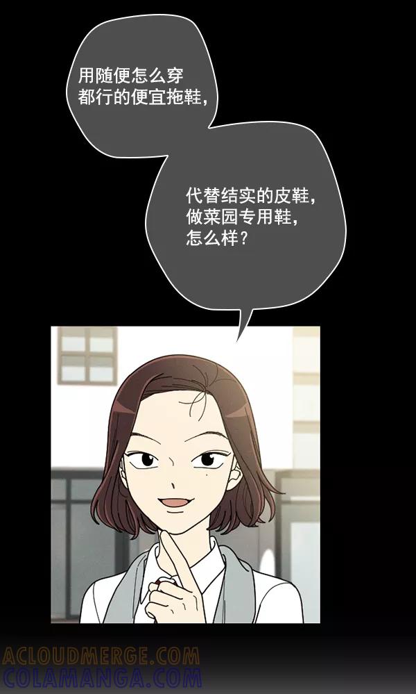 《种植部神秘日志》[第41话] 非常孤独的少年（2） 第43页