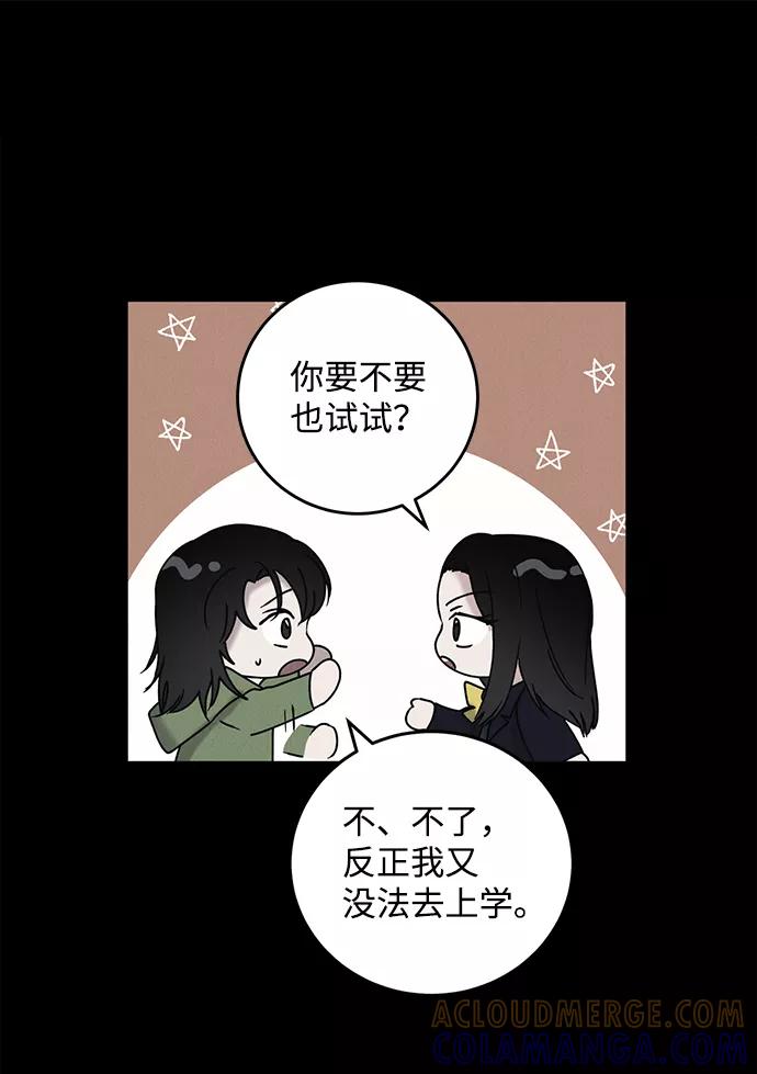 《绯色救赎》第42话 第70页