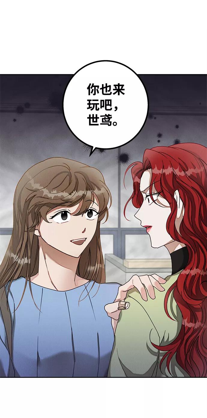 《绯色救赎》第42话 第15页