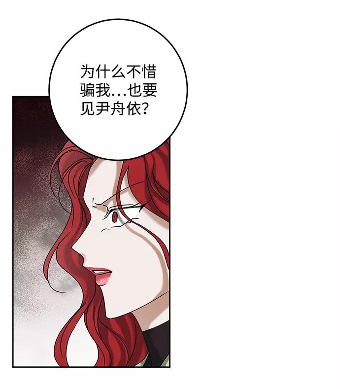 《绯色救赎》第42话 第38页