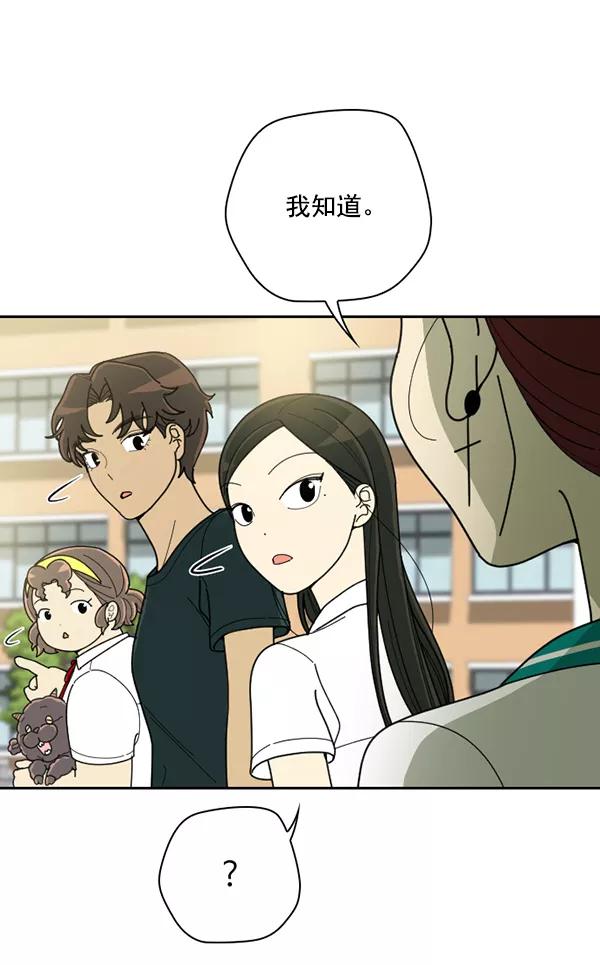 《种植部神秘日志》[第41话] 非常孤独的少年（2） 第53页