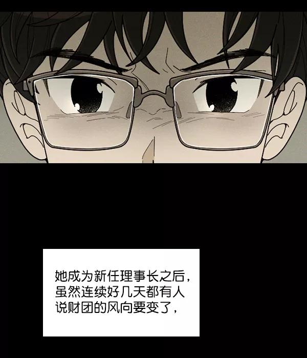 《种植部神秘日志》[第42话] 红色辣椒杀人事件（1） 第76页
