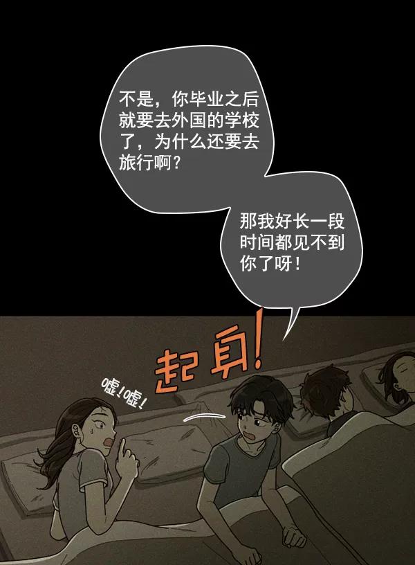 《种植部神秘日志》[第42话] 红色辣椒杀人事件（1） 第28页