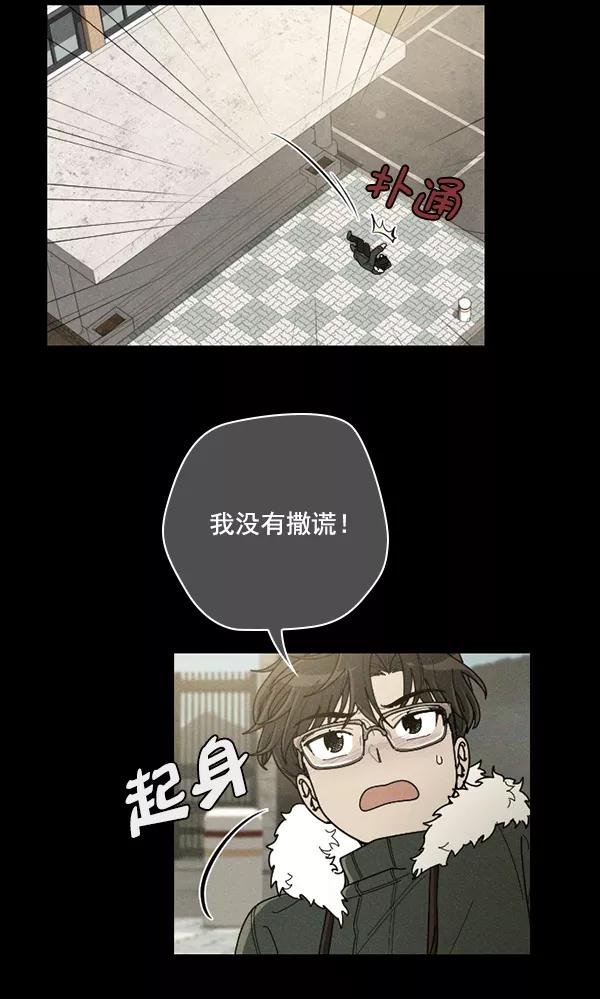 《种植部神秘日志》[第42话] 红色辣椒杀人事件（1） 第62页
