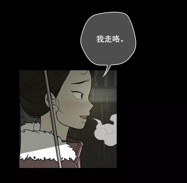 《种植部神秘日志》[第42话] 红色辣椒杀人事件（1） 第50页
