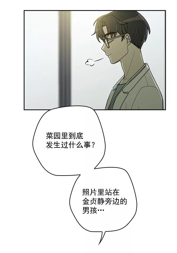 《种植部神秘日志》[第42话] 红色辣椒杀人事件（1） 第8页