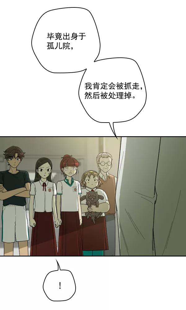 《种植部神秘日志》[第42话] 红色辣椒杀人事件（1） 第14页