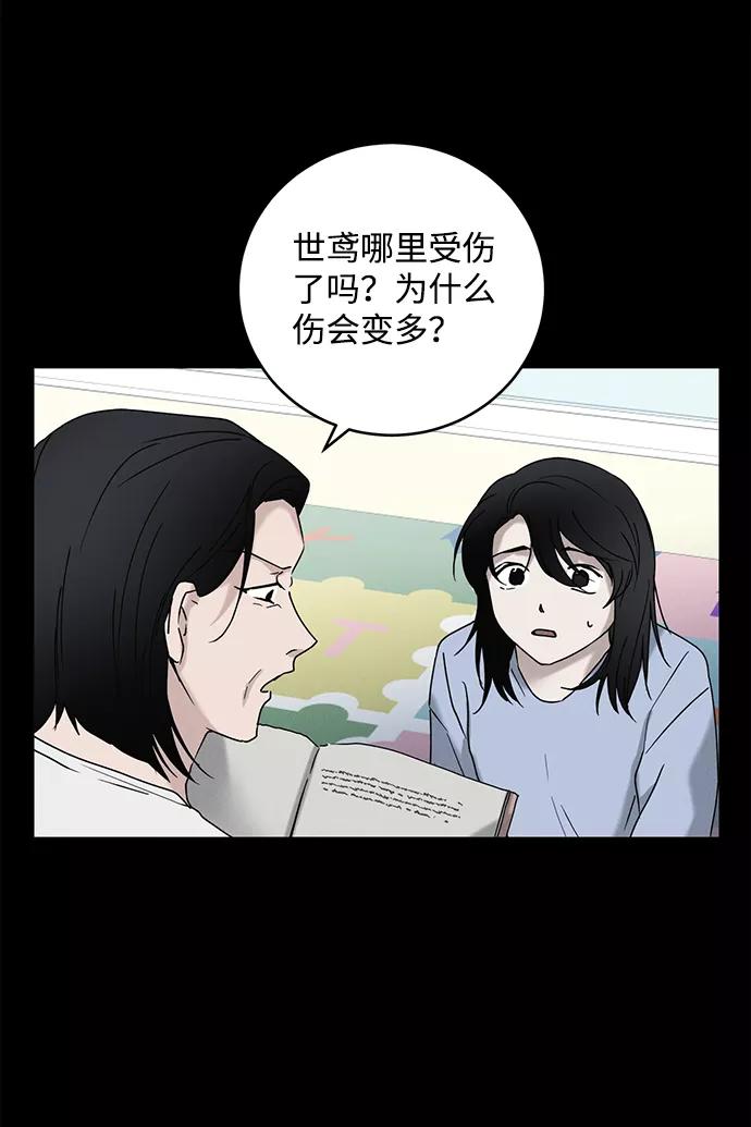 《绯色救赎》第43话 第23页