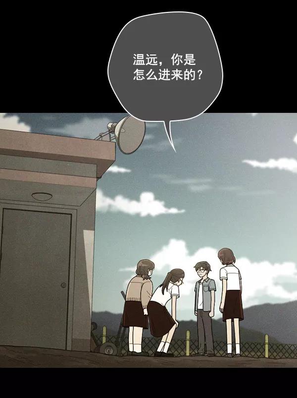 《种植部神秘日志》[第42话] 红色辣椒杀人事件（1） 第43页