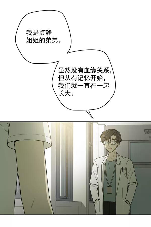 《种植部神秘日志》[第42话] 红色辣椒杀人事件（1） 第15页