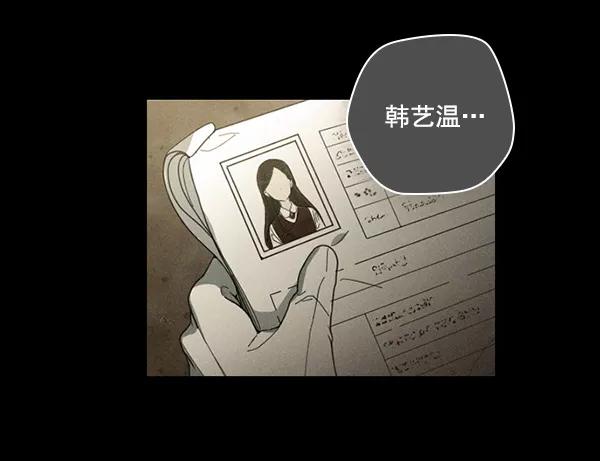 《种植部神秘日志》[第42话] 红色辣椒杀人事件（1） 第96页