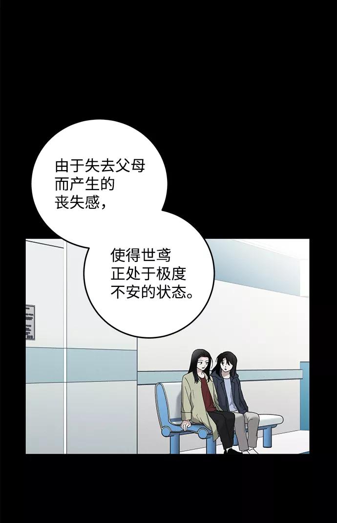 《绯色救赎》第43话 第27页